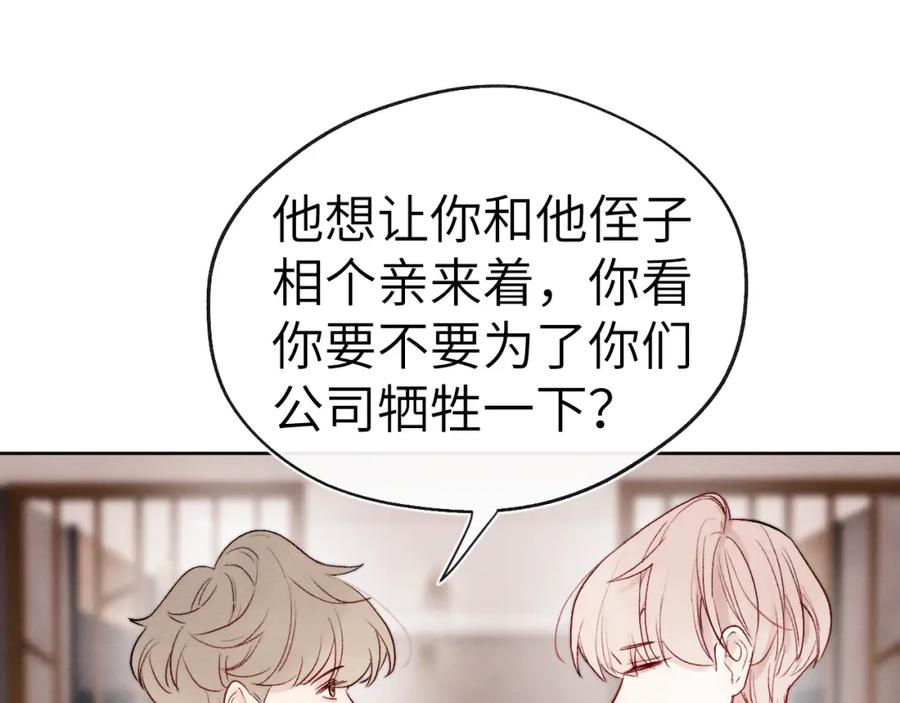 《戎先生的失恋日记》第8话 车撞了、火化了、扬了！ 第107页
