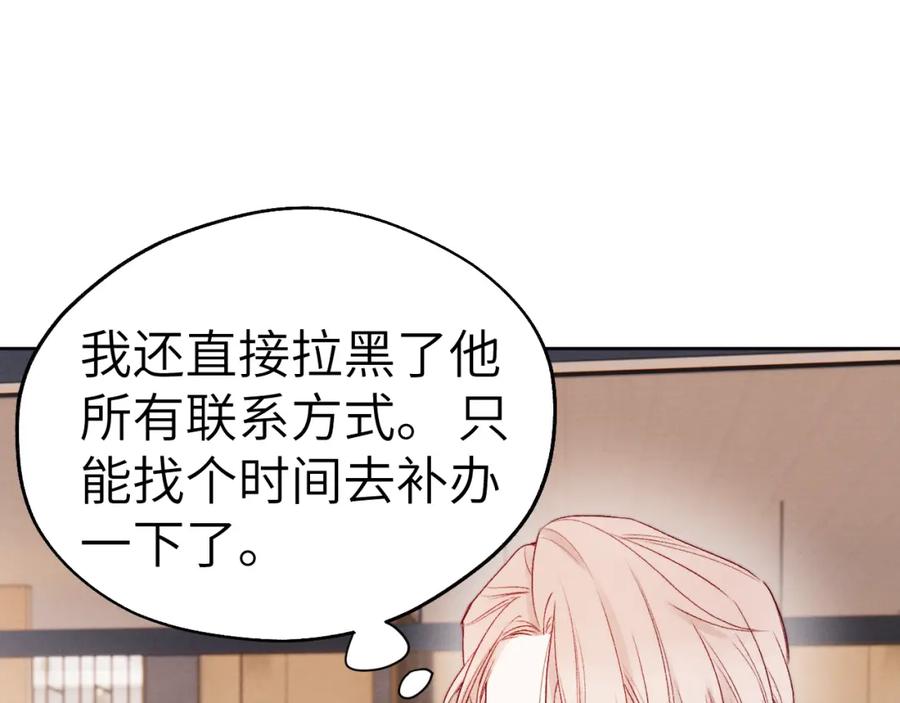 《戎先生的失恋日记》第8话 车撞了、火化了、扬了！ 第80页