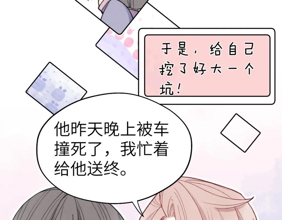 《戎先生的失恋日记》第8话 车撞了、火化了、扬了！ 第87页