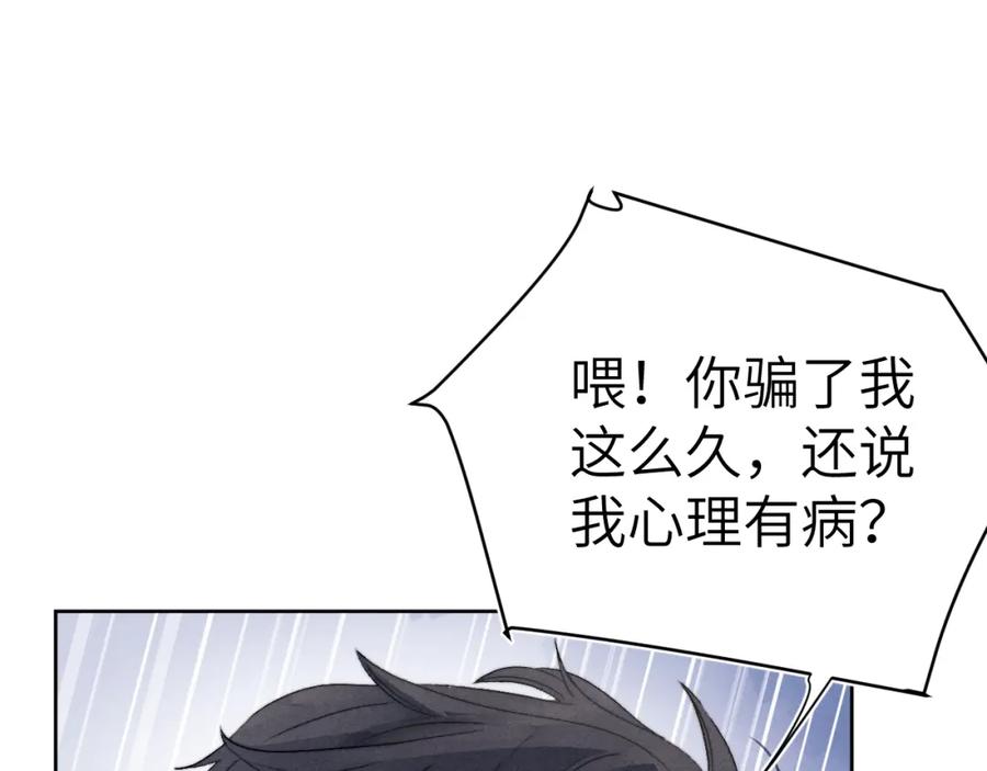 《戎先生的失恋日记》第8话 车撞了、火化了、扬了！ 第20页