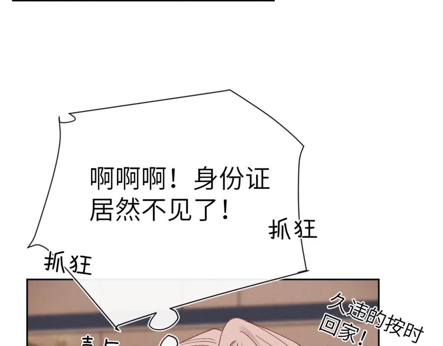 《戎先生的失恋日记》第8话 车撞了、火化了、扬了！ 第76页