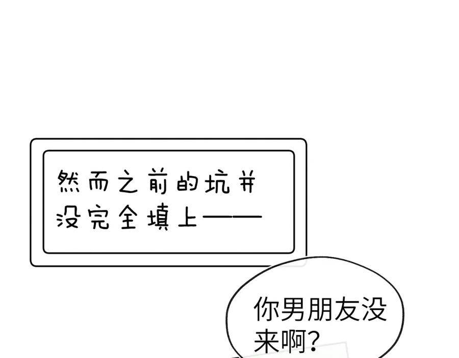 《戎先生的失恋日记》第8话 车撞了、火化了、扬了！ 第90页