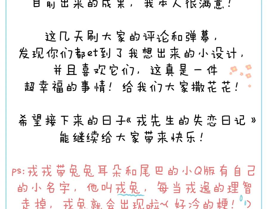 《戎先生的失恋日记》第8话 车撞了、火化了、扬了！ 第118页