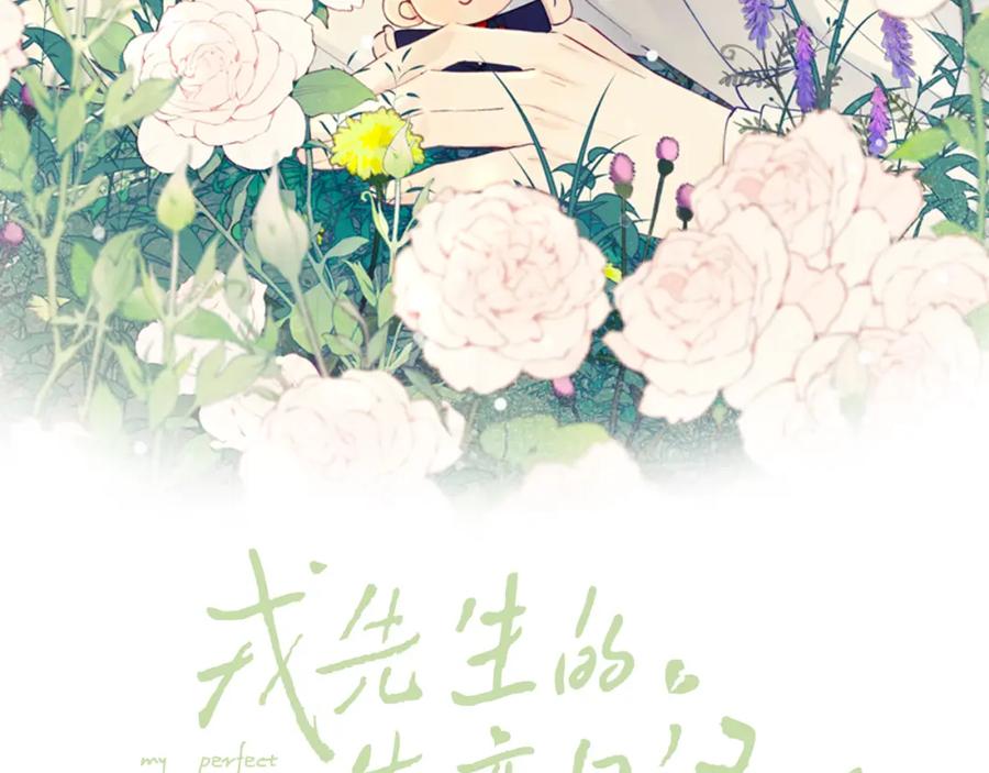 《戎先生的失恋日记》第9话 相亲，但是祸不单行 第8页