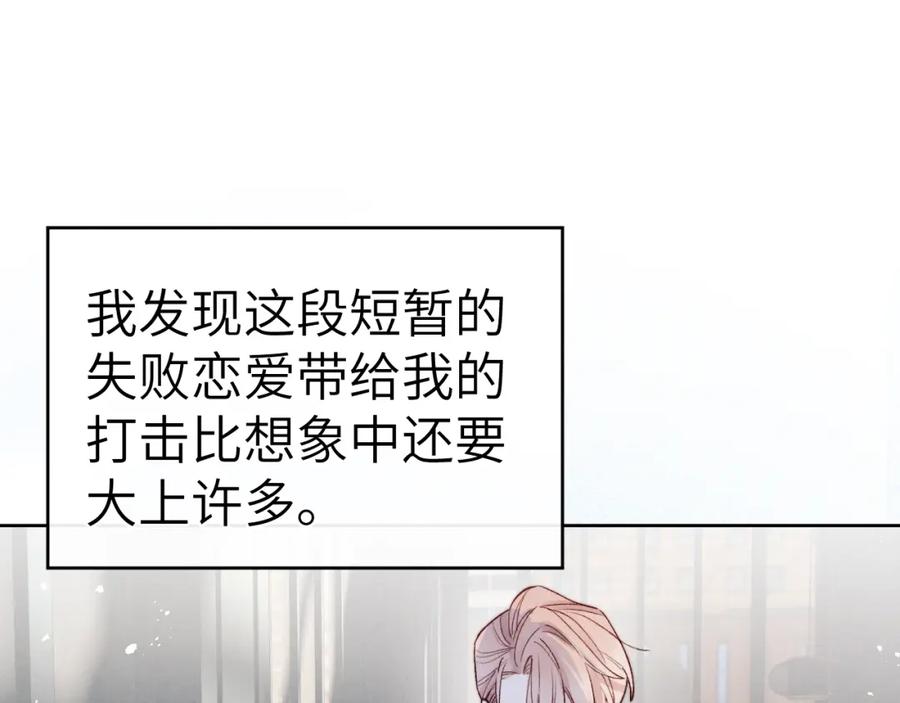 《戎先生的失恋日记》第9话 相亲，但是祸不单行 第16页