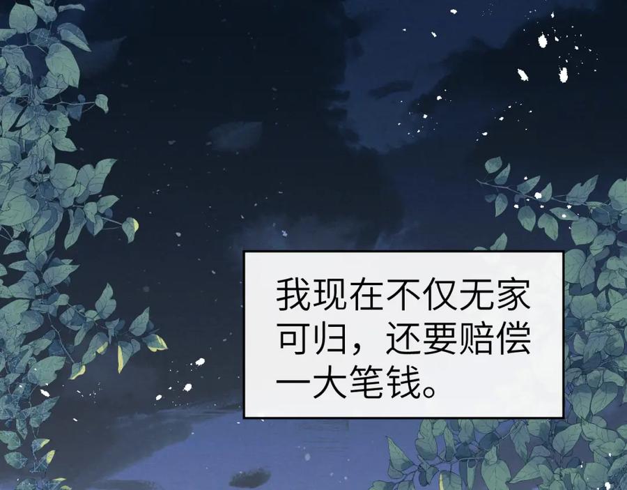 《戎先生的失恋日记》第9话 相亲，但是祸不单行 第104页