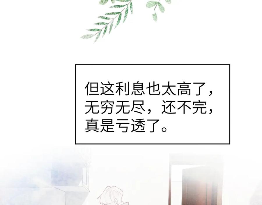 《戎先生的失恋日记》第9话 相亲，但是祸不单行 第76页