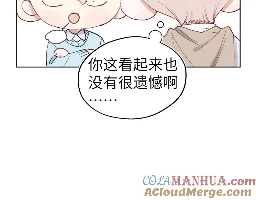 《戎先生的失恋日记》第9话 相亲，但是祸不单行 第45页