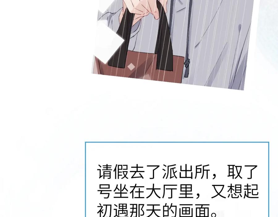 《戎先生的失恋日记》第9话 相亲，但是祸不单行 第24页
