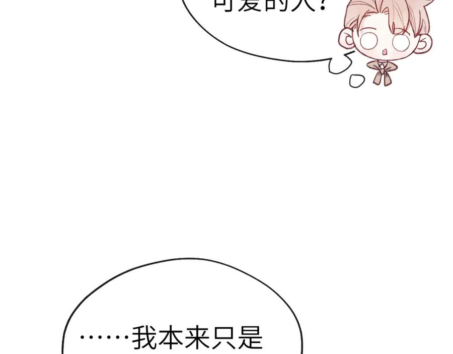 《戎先生的失恋日记》第9话 相亲，但是祸不单行 第38页