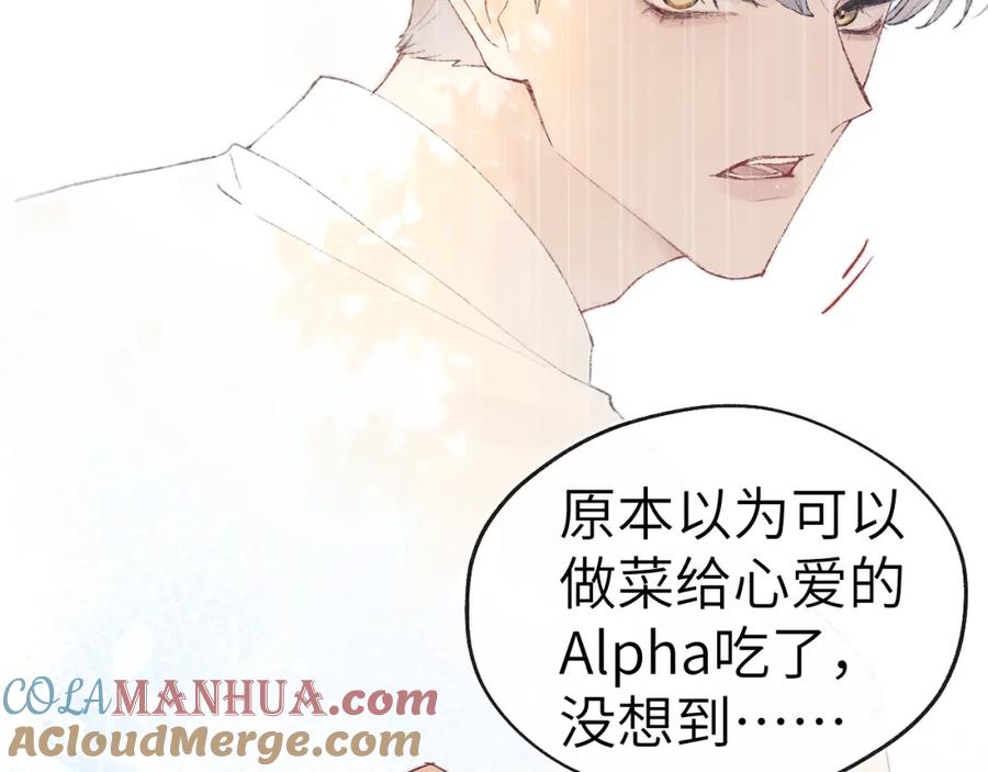 《戎先生的失恋日记》第9话 相亲，但是祸不单行 第69页