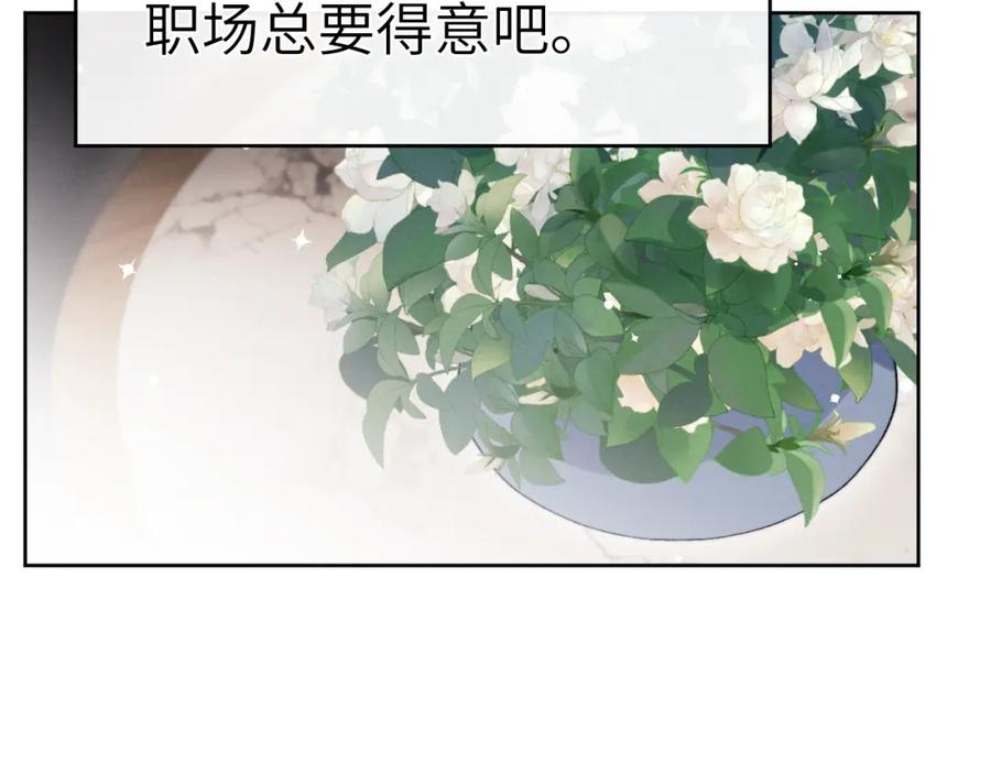 《戎先生的失恋日记》第9话 相亲，但是祸不单行 第15页