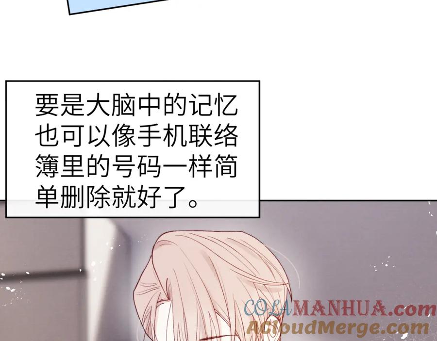 《戎先生的失恋日记》第9话 相亲，但是祸不单行 第73页