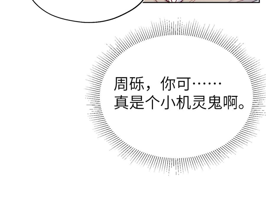 《戎先生的失恋日记》第9话 相亲，但是祸不单行 第55页