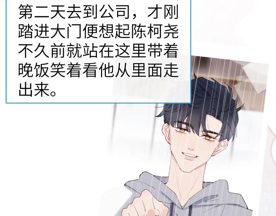 《戎先生的失恋日记》第9话 相亲，但是祸不单行 第23页