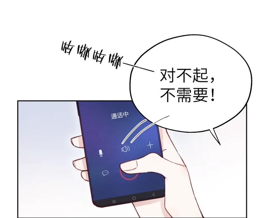 《戎先生的失恋日记》第9话 相亲，但是祸不单行 第83页