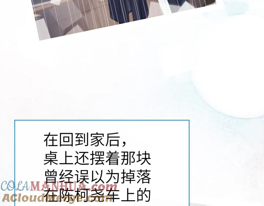 《戎先生的失恋日记》第9话 相亲，但是祸不单行 第21页