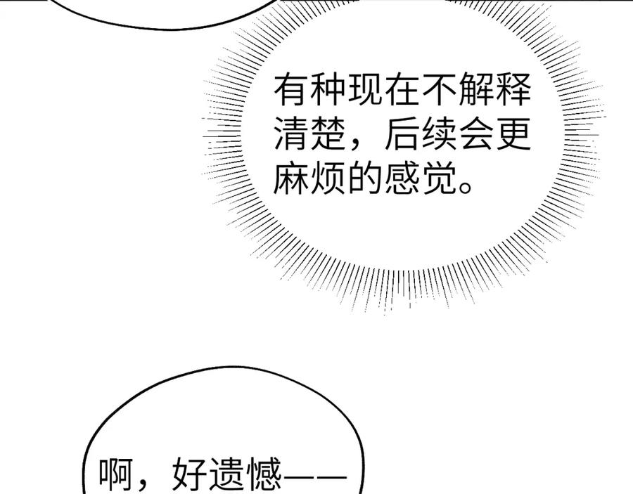 《戎先生的失恋日记》第9话 相亲，但是祸不单行 第43页