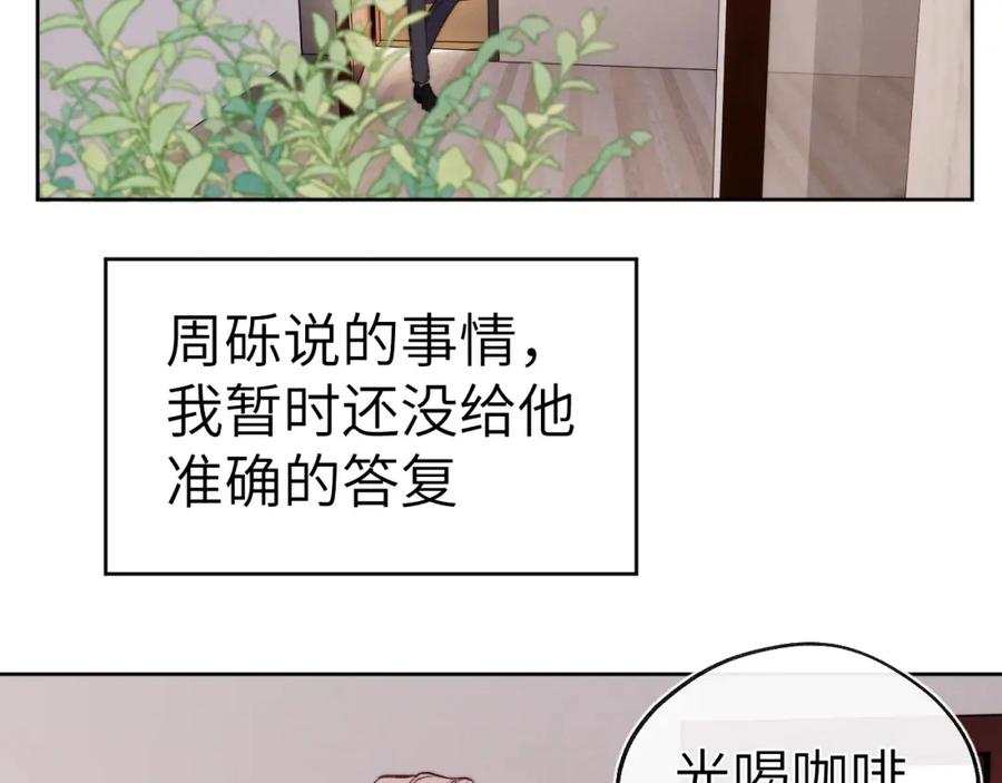 《戎先生的失恋日记》第9话 相亲，但是祸不单行 第62页