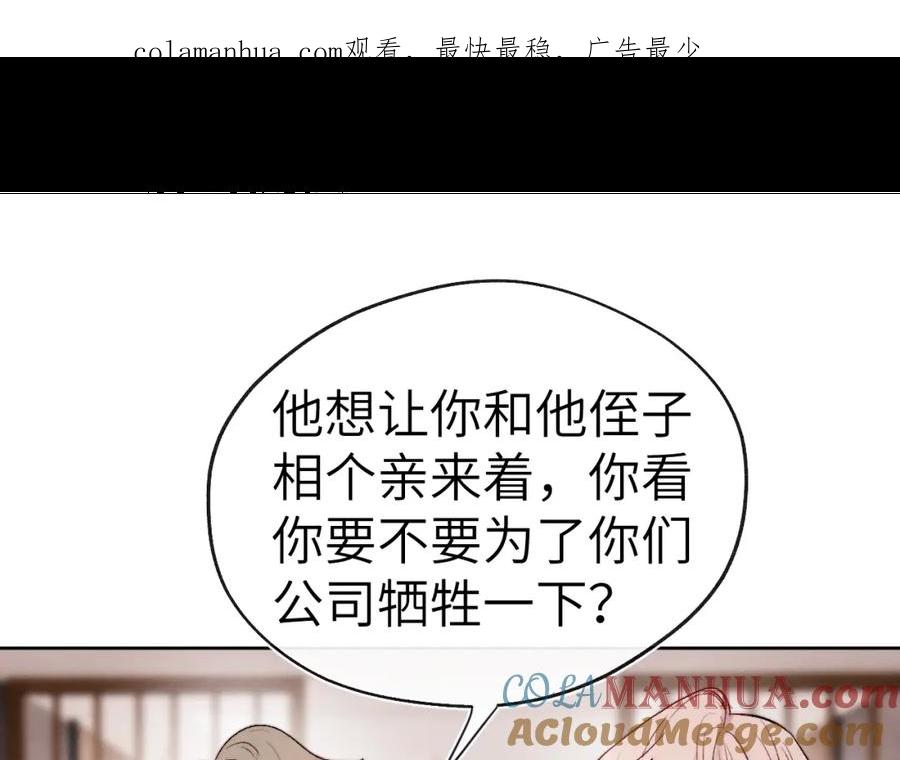 《戎先生的失恋日记》第9话 相亲，但是祸不单行 第1页