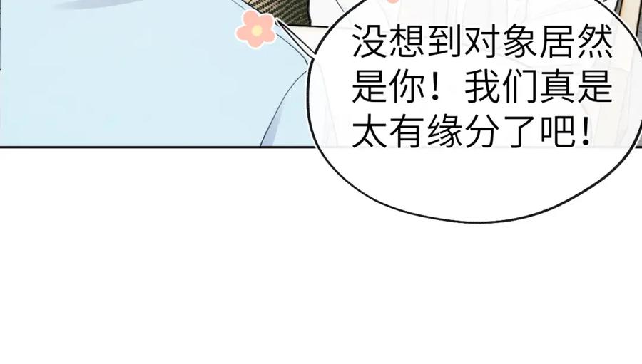 《戎先生的失恋日记》第9话 相亲，但是祸不单行 第40页