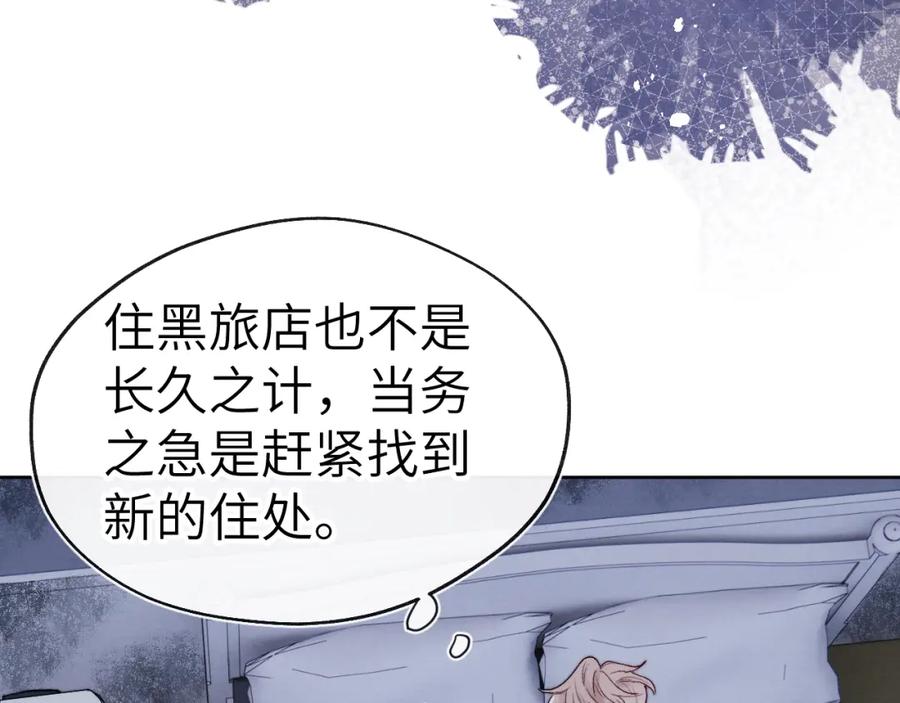 《戎先生的失恋日记》第9话 相亲，但是祸不单行 第110页