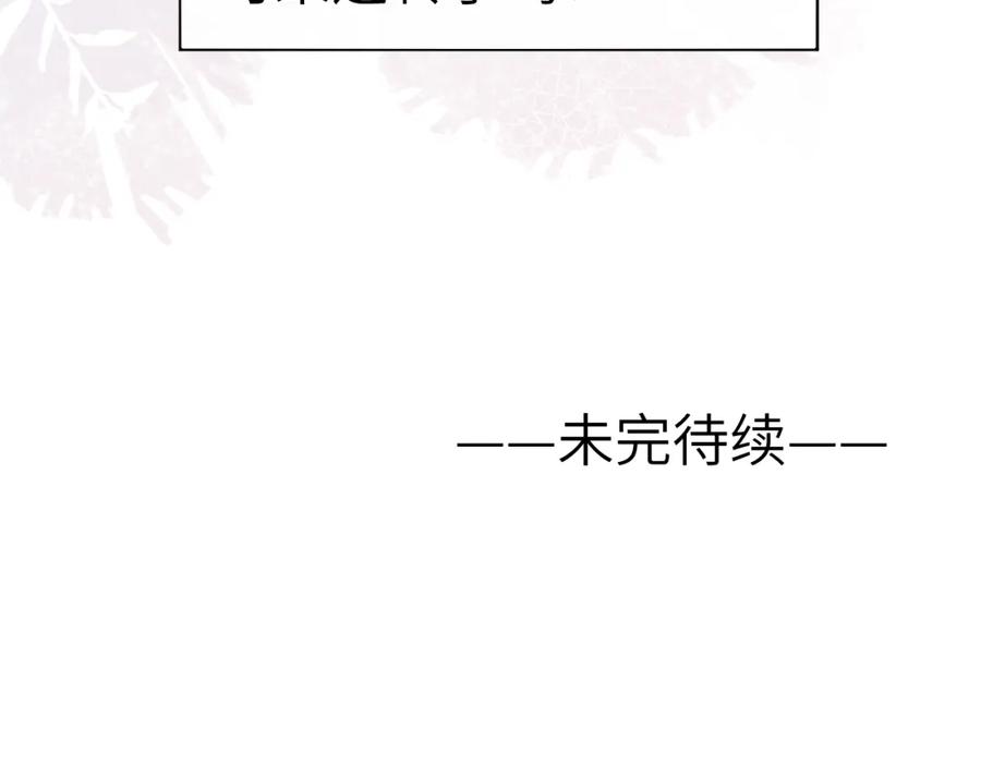 《戎先生的失恋日记》第9话 相亲，但是祸不单行 第116页