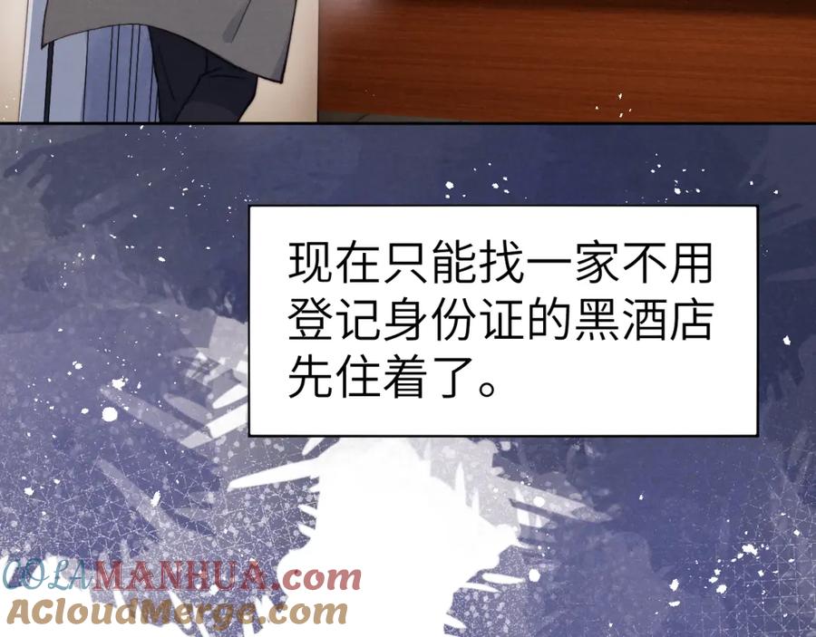 《戎先生的失恋日记》第9话 相亲，但是祸不单行 第109页