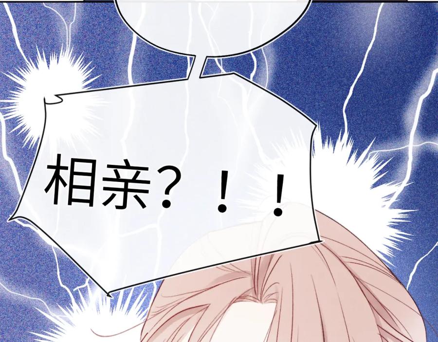 《戎先生的失恋日记》第9话 相亲，但是祸不单行 第3页