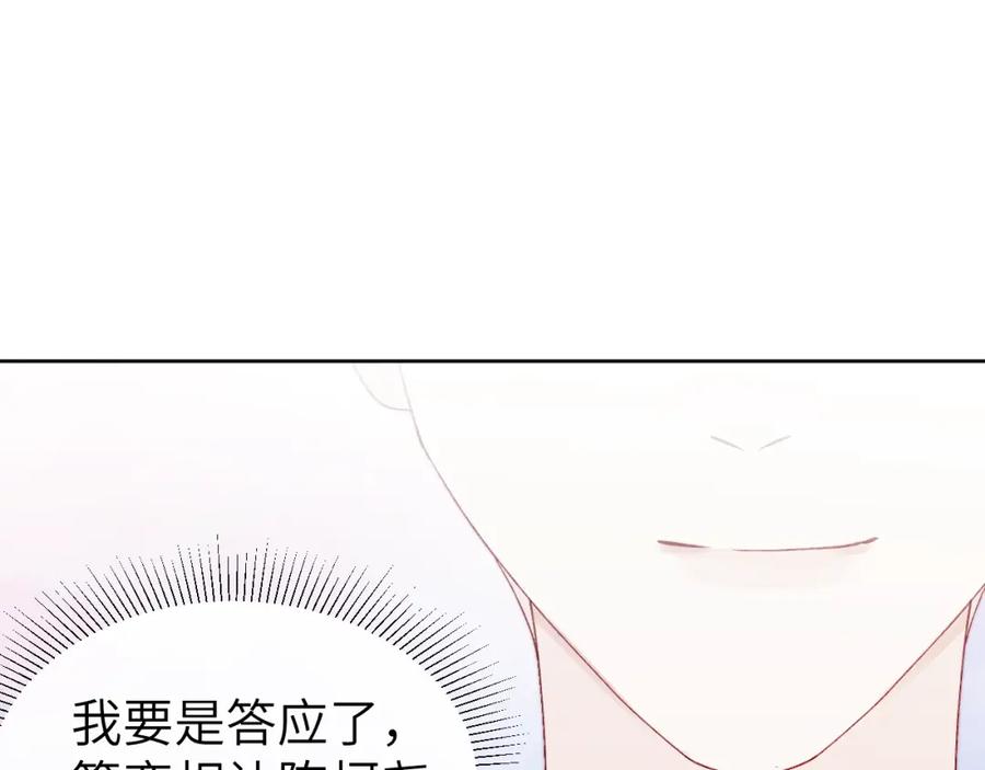 《戎先生的失恋日记》第10话 “冤家路窄” 第91页