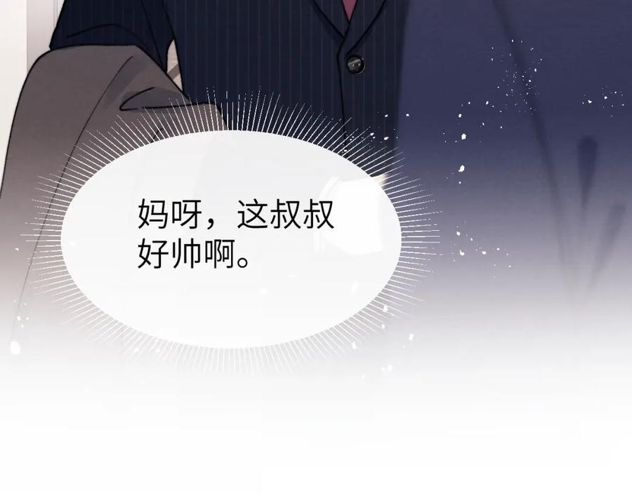 《戎先生的失恋日记》第10话 “冤家路窄” 第99页