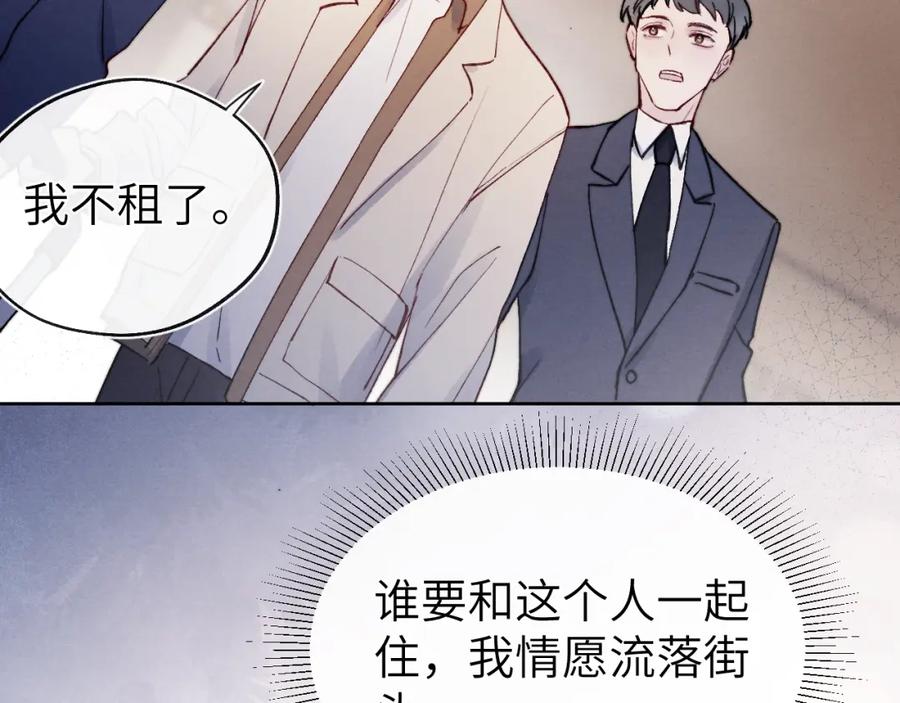 《戎先生的失恋日记》第10话 “冤家路窄” 第44页