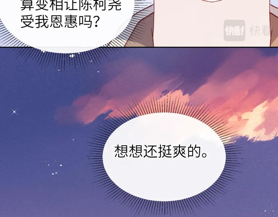 《戎先生的失恋日记》第10话 “冤家路窄” 第92页