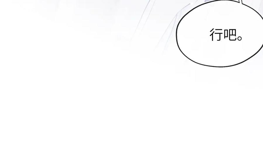 《戎先生的失恋日记》第10话 “冤家路窄” 第63页
