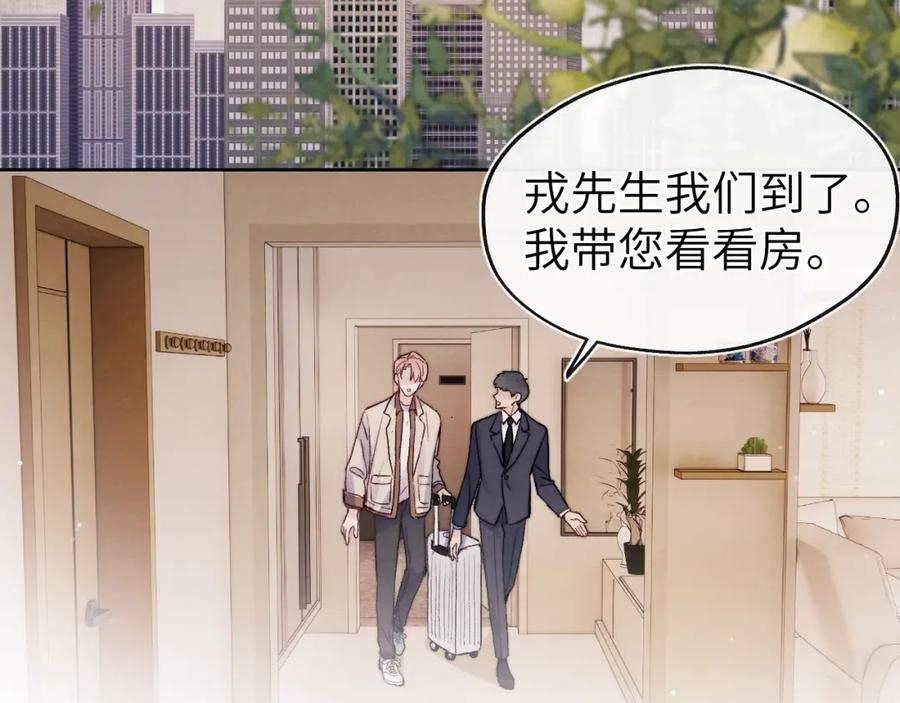 《戎先生的失恋日记》第10话 “冤家路窄” 第15页