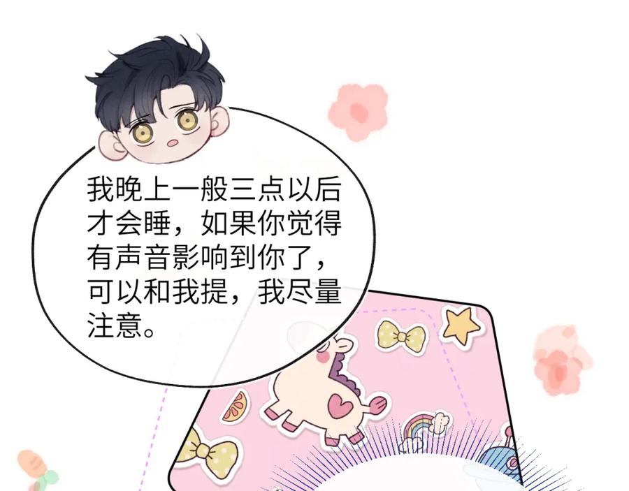 《戎先生的失恋日记》第11话 分开后却住一起了 第43页