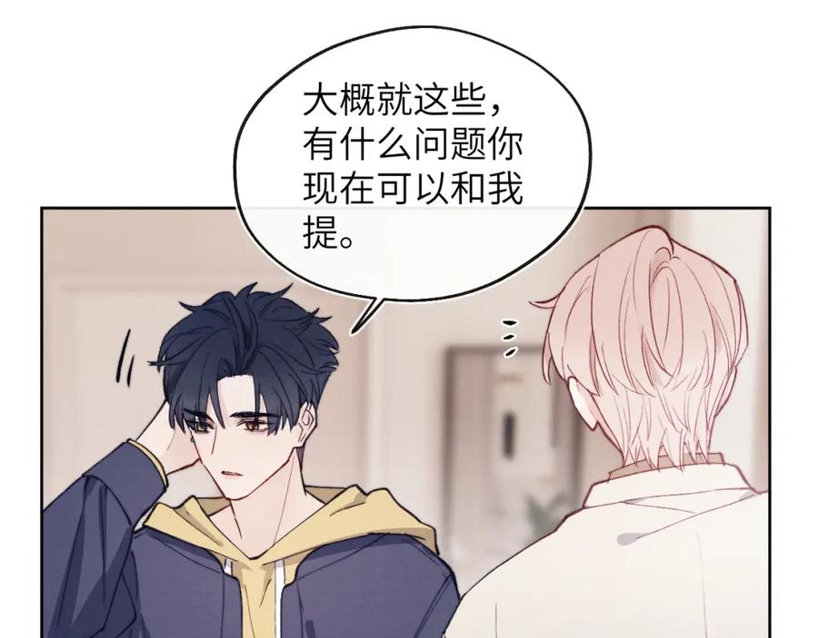 《戎先生的失恋日记》第11话 分开后却住一起了 第48页