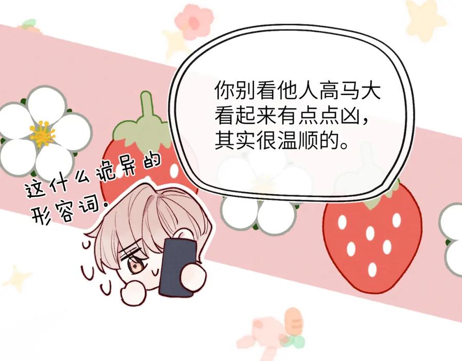 《戎先生的失恋日记》第11话 分开后却住一起了 第103页