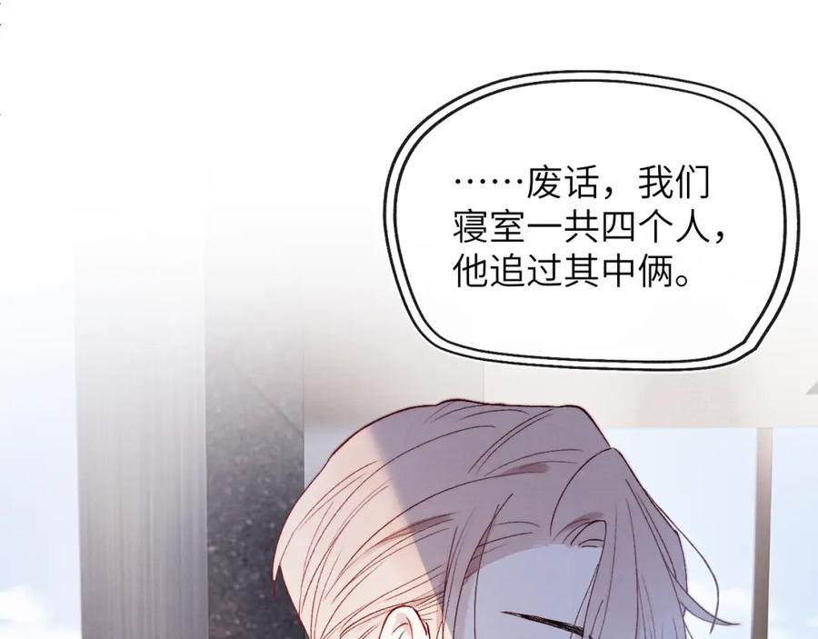 《戎先生的失恋日记》第11话 分开后却住一起了 第110页
