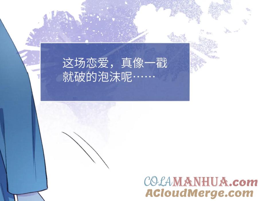 《戎先生的失恋日记》第11话 分开后却住一起了 第73页