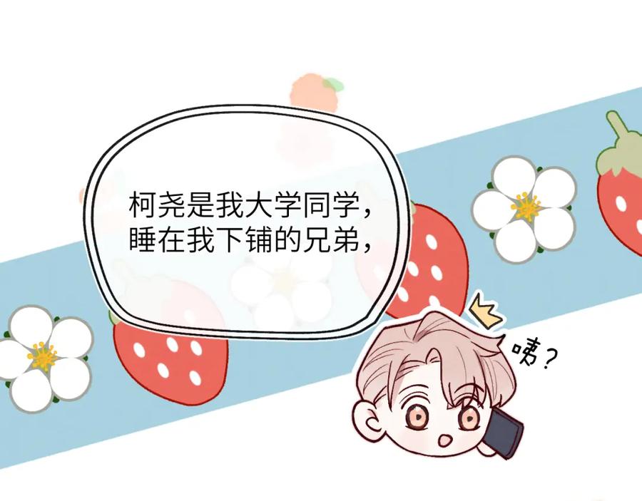 《戎先生的失恋日记》第11话 分开后却住一起了 第102页