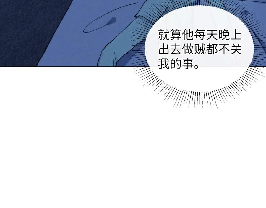 《戎先生的失恋日记》第11话 分开后却住一起了 第76页