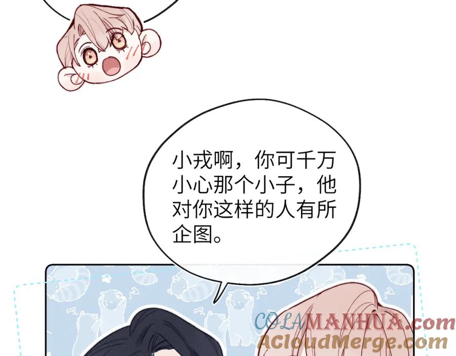《戎先生的失恋日记》第11话 分开后却住一起了 第17页