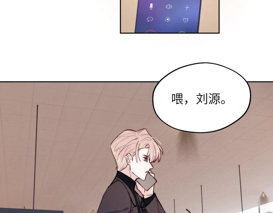 《戎先生的失恋日记》第11话 分开后却住一起了 第96页