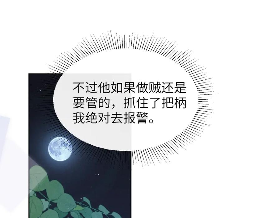 《戎先生的失恋日记》第11话 分开后却住一起了 第80页