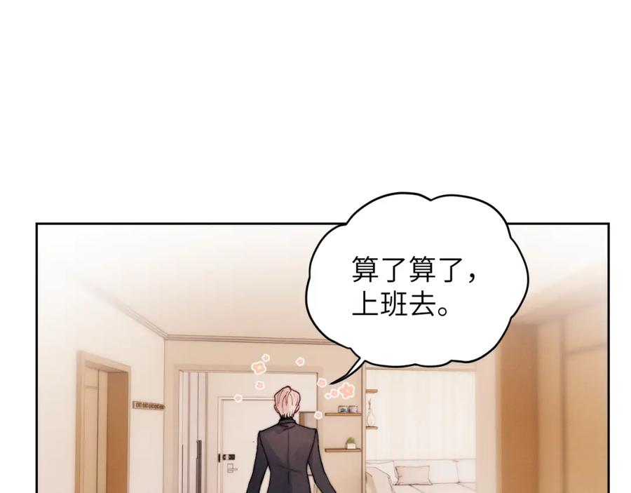 《戎先生的失恋日记》第11话 分开后却住一起了 第90页