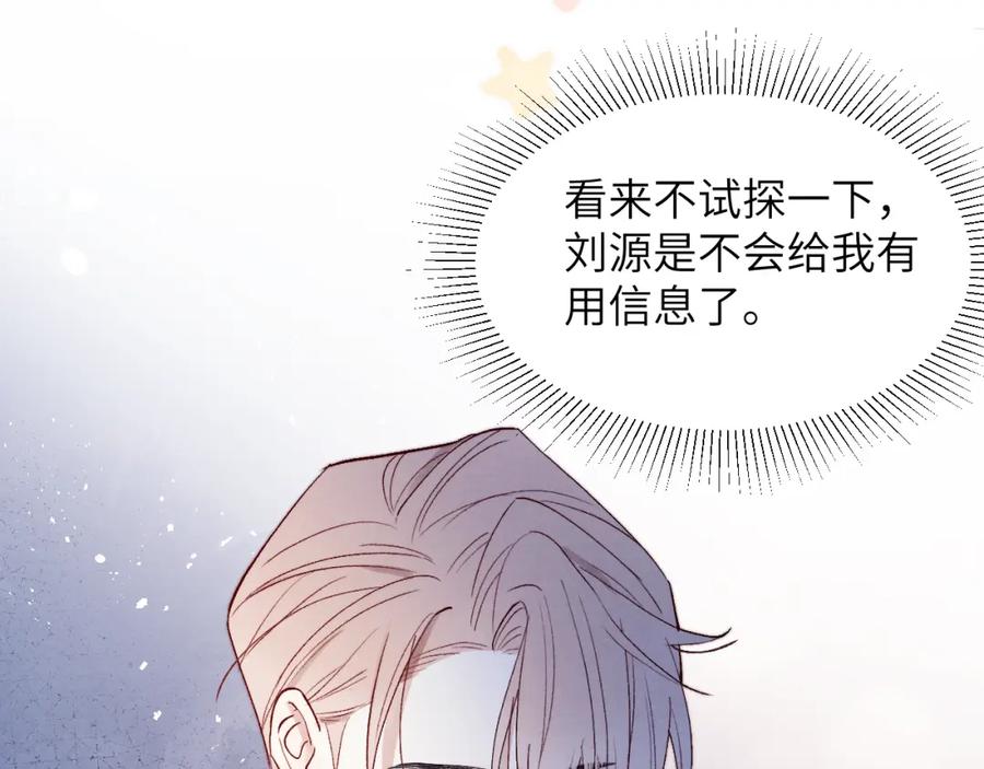 《戎先生的失恋日记》第11话 分开后却住一起了 第104页