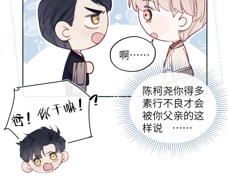 《戎先生的失恋日记》第11话 分开后却住一起了 第18页