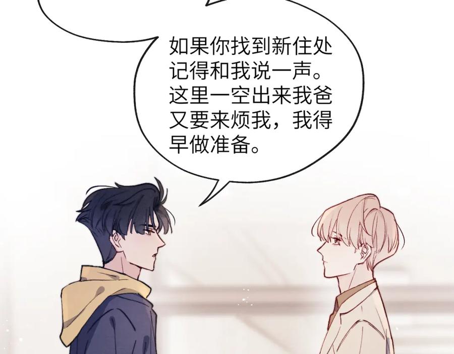《戎先生的失恋日记》第11话 分开后却住一起了 第46页