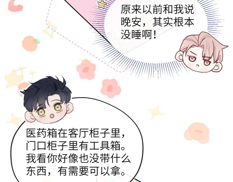 《戎先生的失恋日记》第11话 分开后却住一起了 第44页